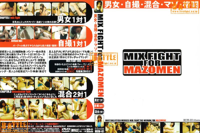 MFM-01 Mix Fight For Mazomen Vol.1 - WOMAN’S FIGHTING FUTURE 