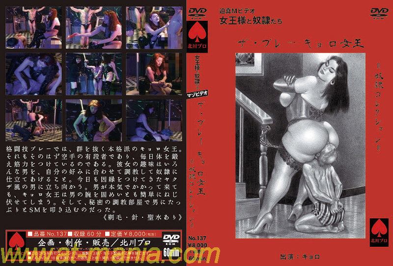 Kitagawa no.137 The play Quillo Queen Slave Collection – 1.45 GB/MP4