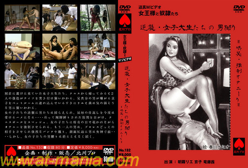 №133 Kitagawa Pro – Ascended Slavery Record Queen Rie