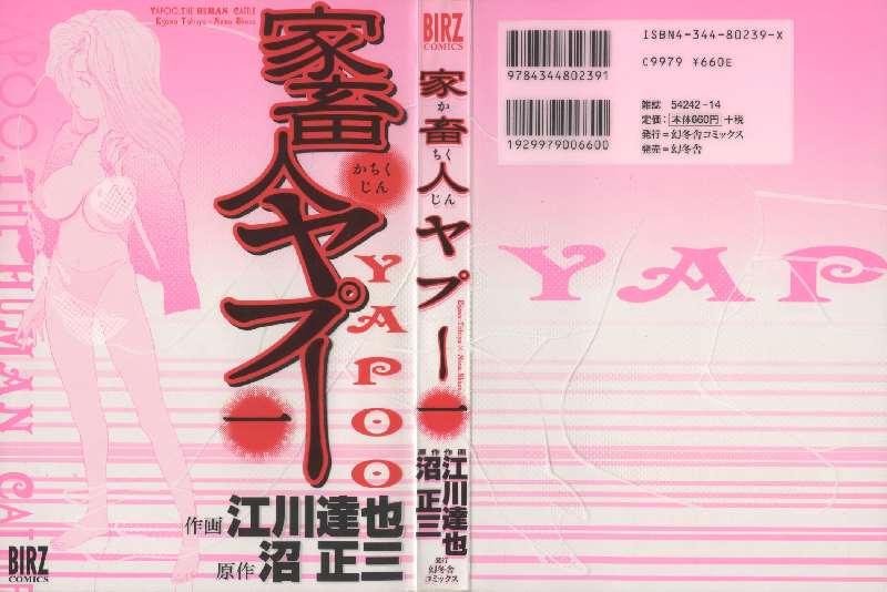 Yapoo  the Human Cattle – Manga