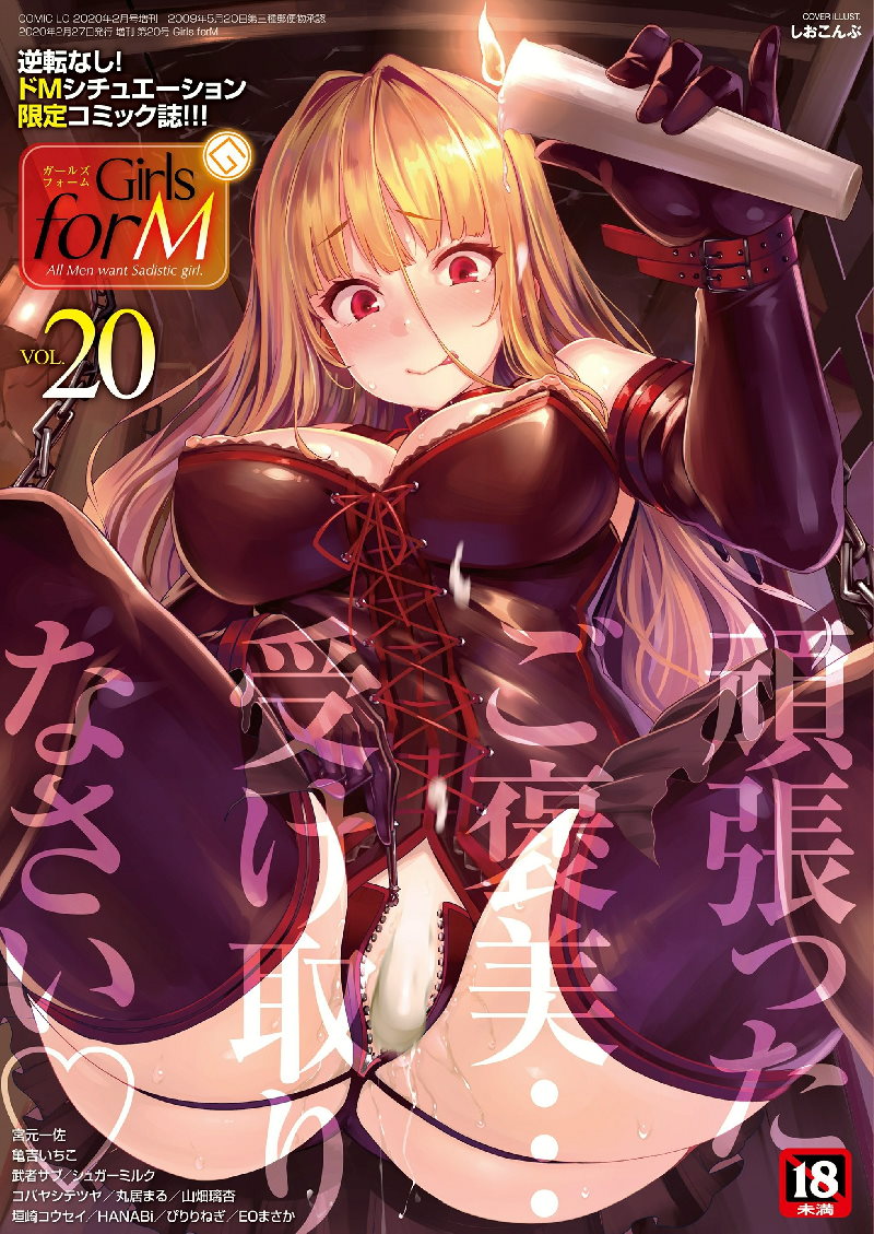 Girls forM vol.20 (JP)