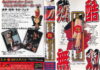 MX-97-14 Reijo SM Yugi Taizen – The taste of stabs Heel torture 1