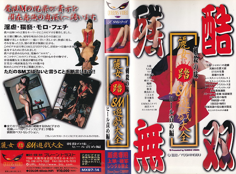 MX-97-14 Reijo SM Yugi Taizen – The taste of stabs Heel torture 1