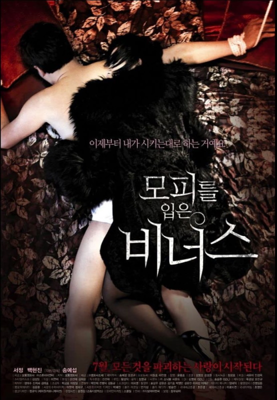 Venus in Furs (2012) [Korean]