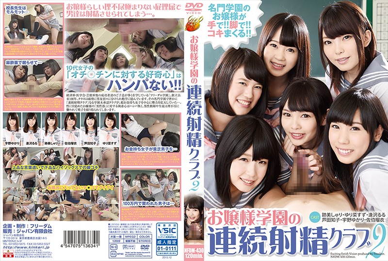 NFDM-430 Continuous ejaculation club of young lady school 2