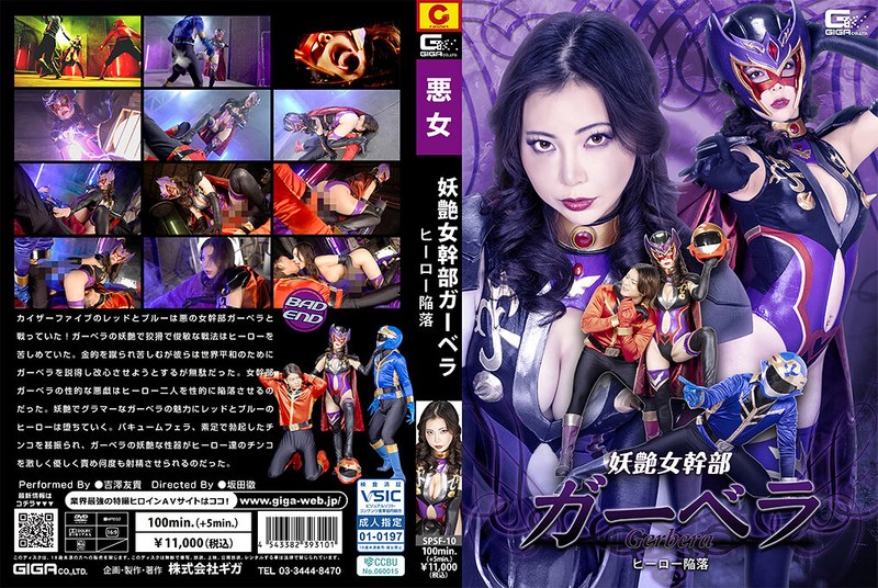 SPSF-10 The alluring female executive Gerbera: The hero’s downfall